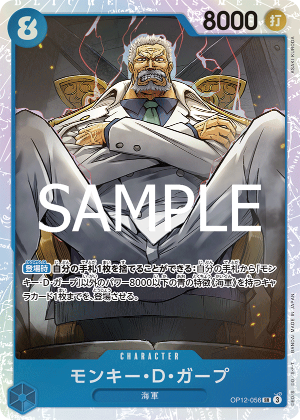 OP12-056 SR Monkey.D.Garp